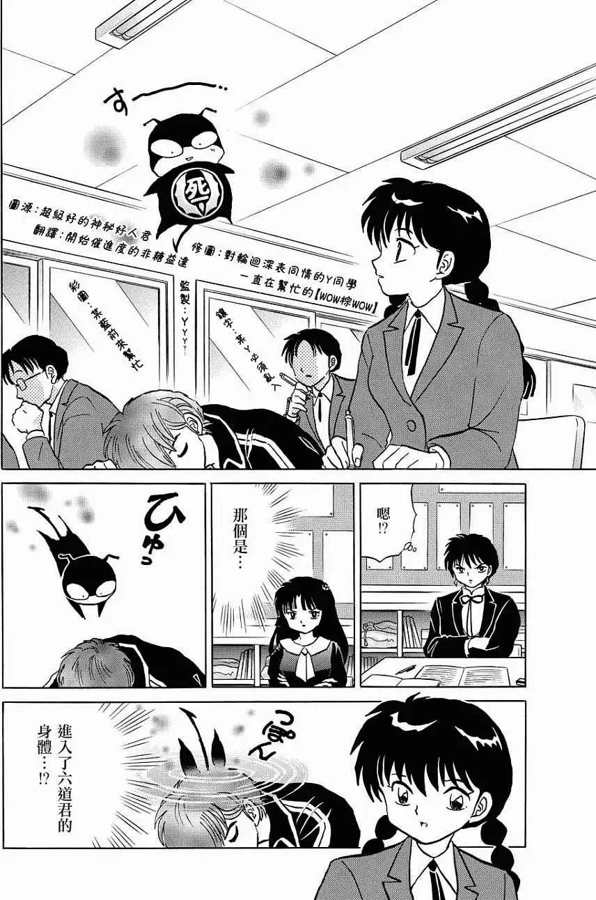 《境界之轮回》第216回 第7页