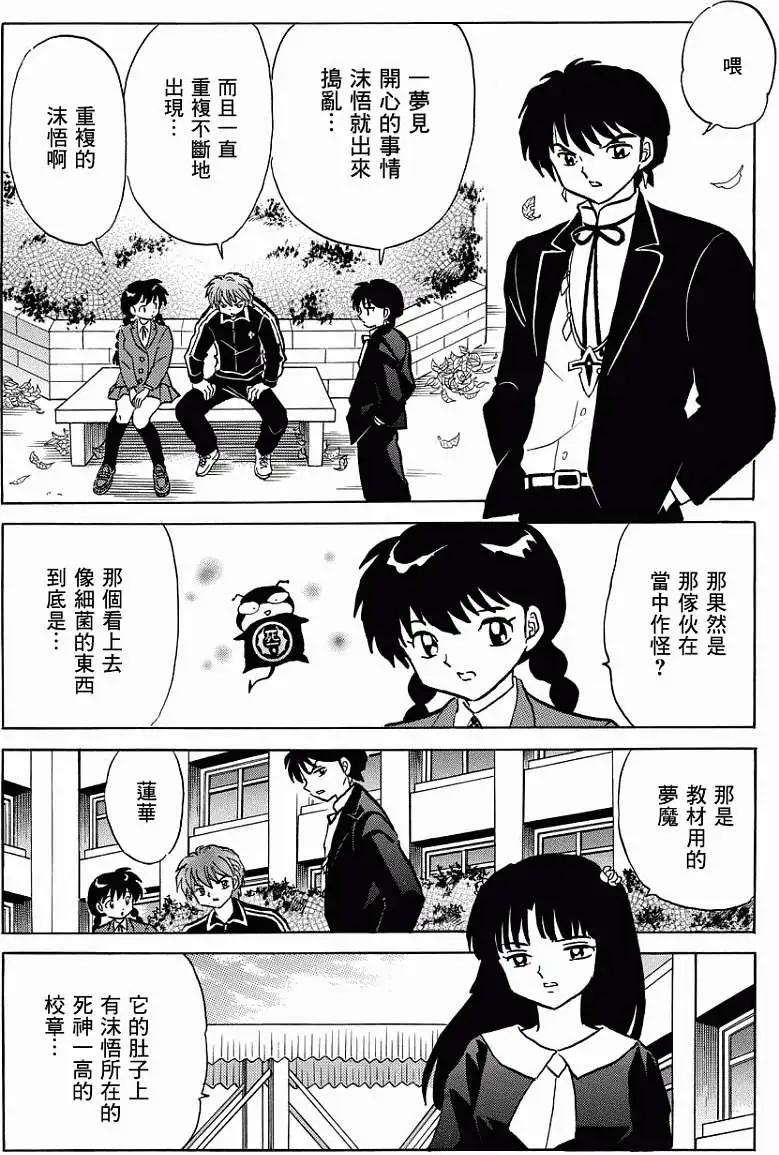 《境界之轮回》第216回 第9页