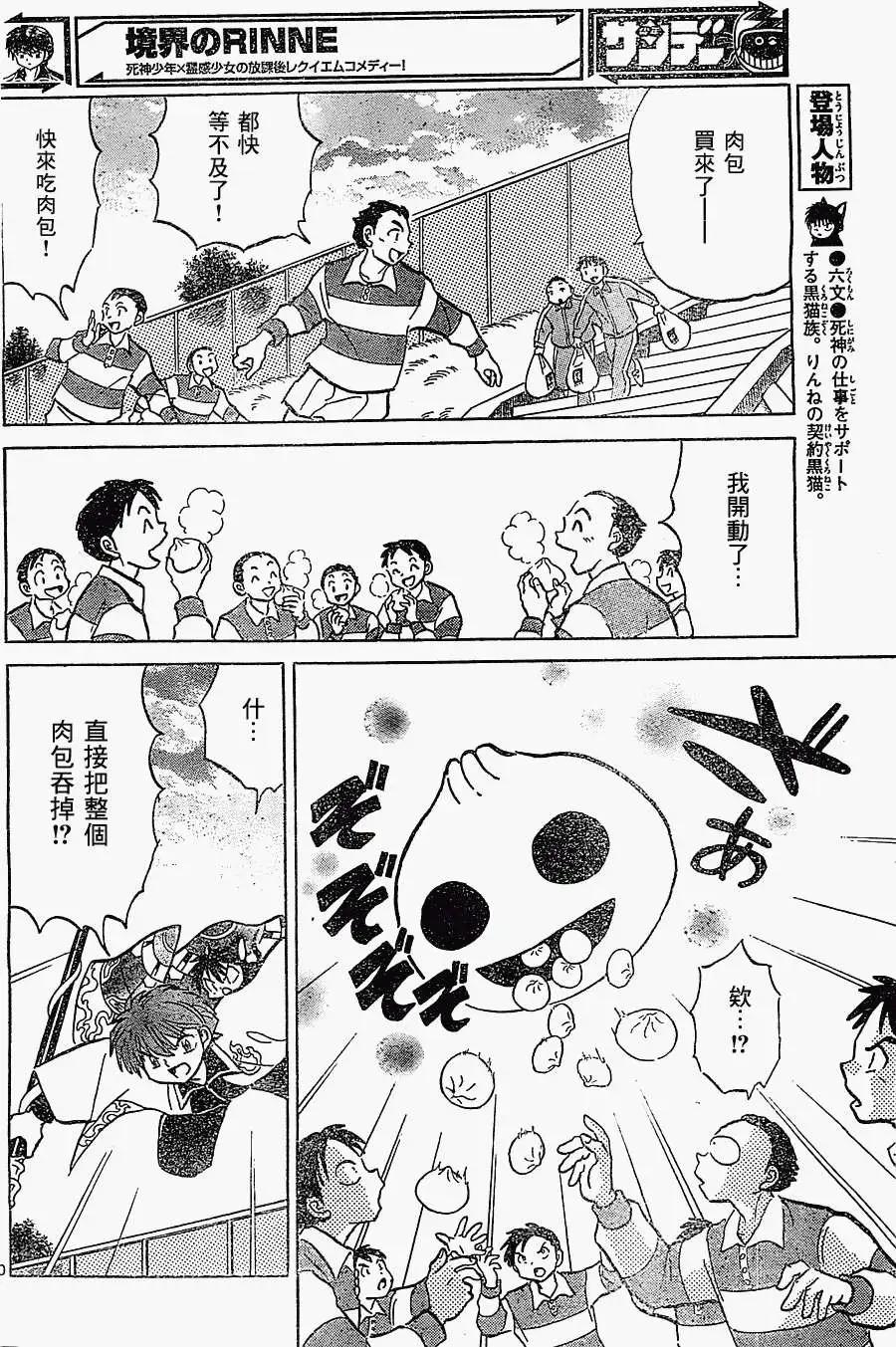 《境界之轮回》第215回 第10页
