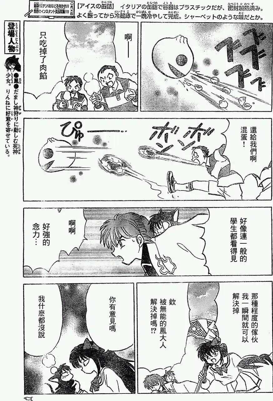 《境界之轮回》第215回 第11页