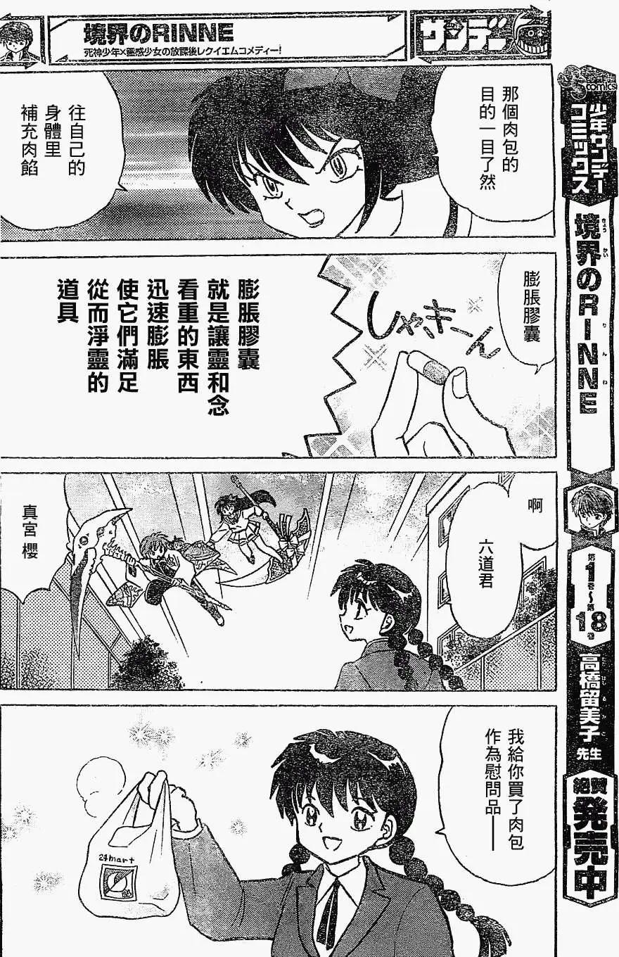 《境界之轮回》第215回 第12页