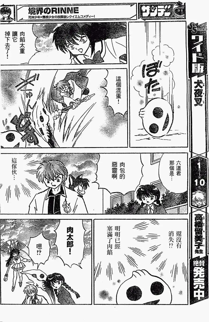 《境界之轮回》第215回 第14页