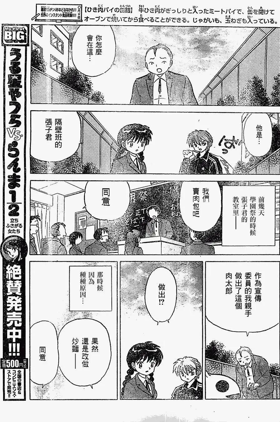 《境界之轮回》第215回 第15页
