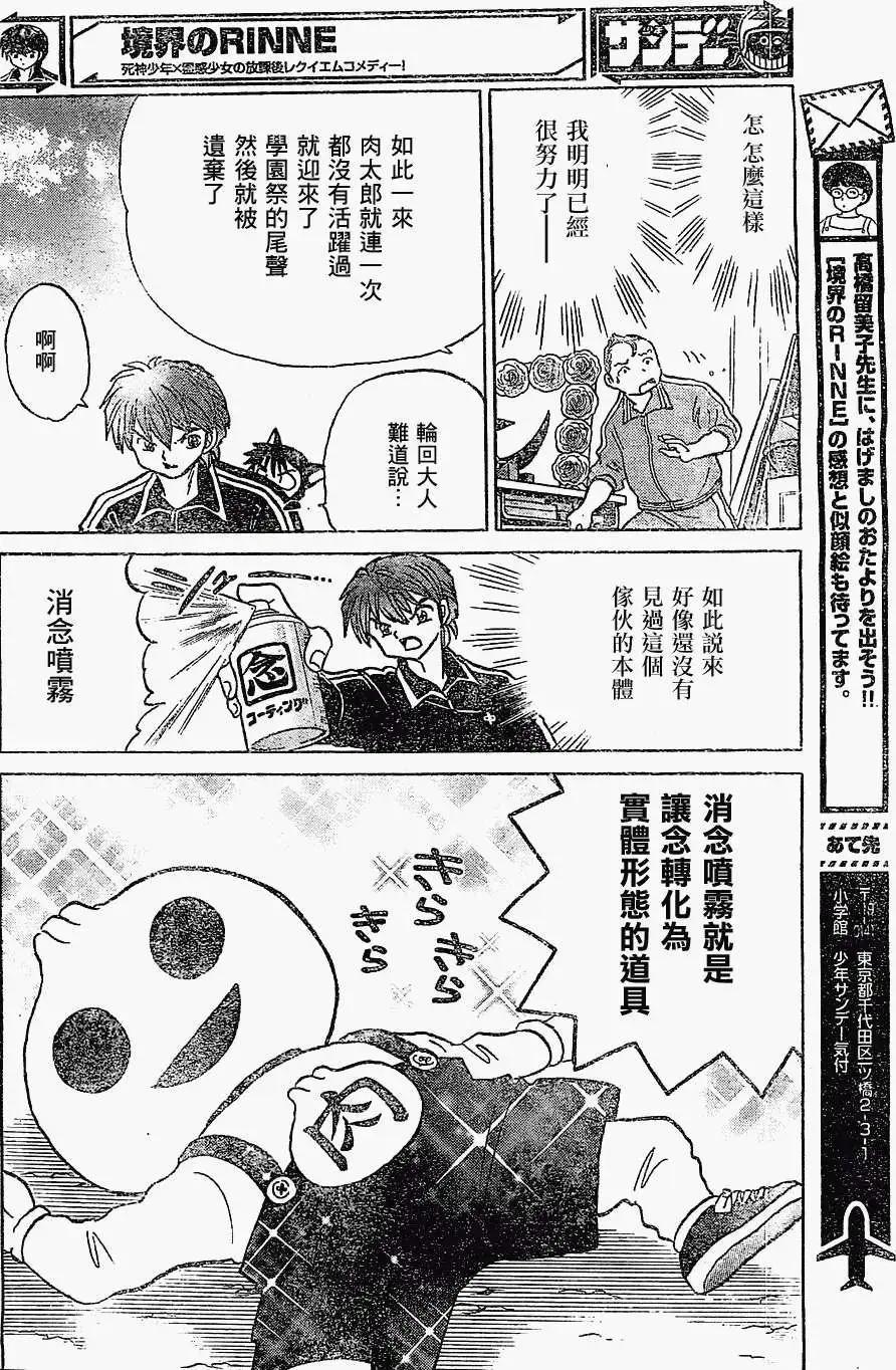 《境界之轮回》第215回 第16页