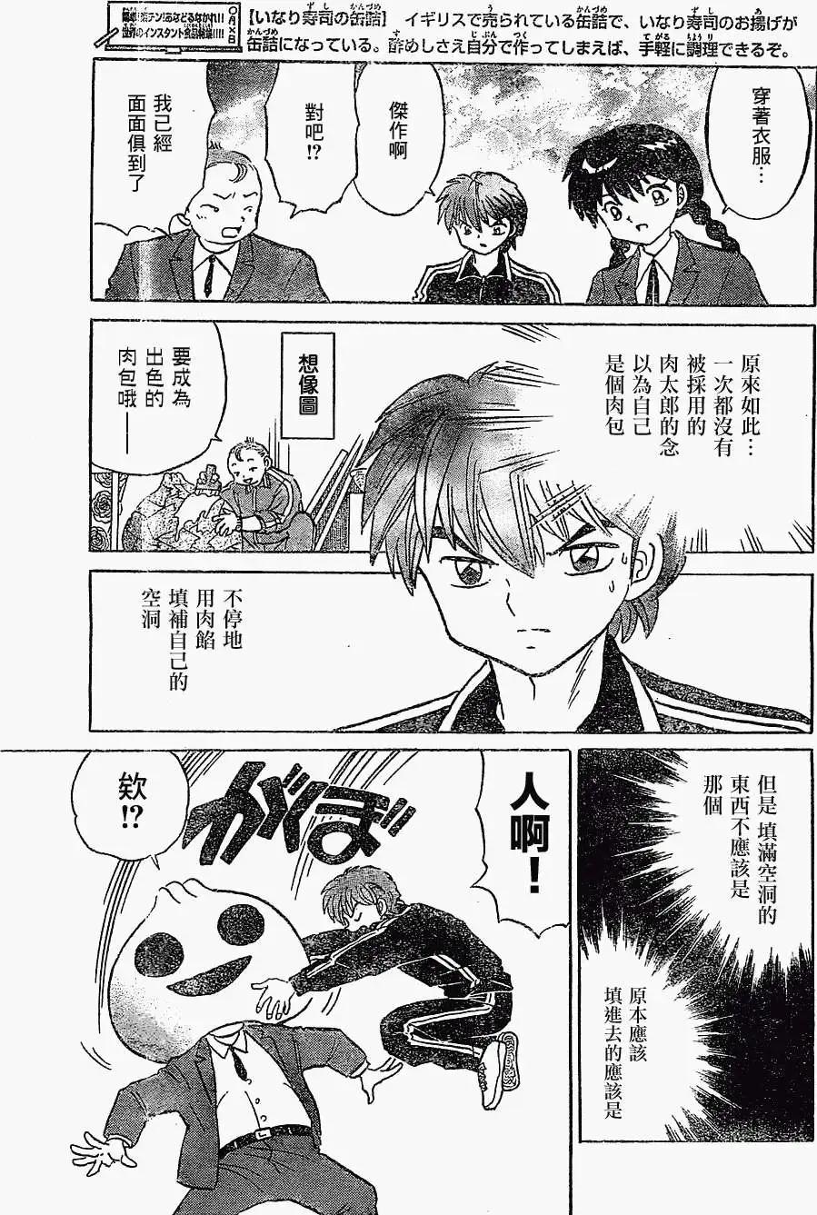 《境界之轮回》第215回 第17页