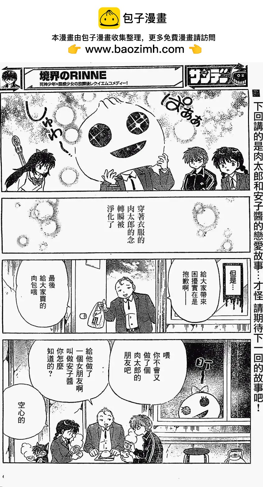 《境界之轮回》第215回 第18页
