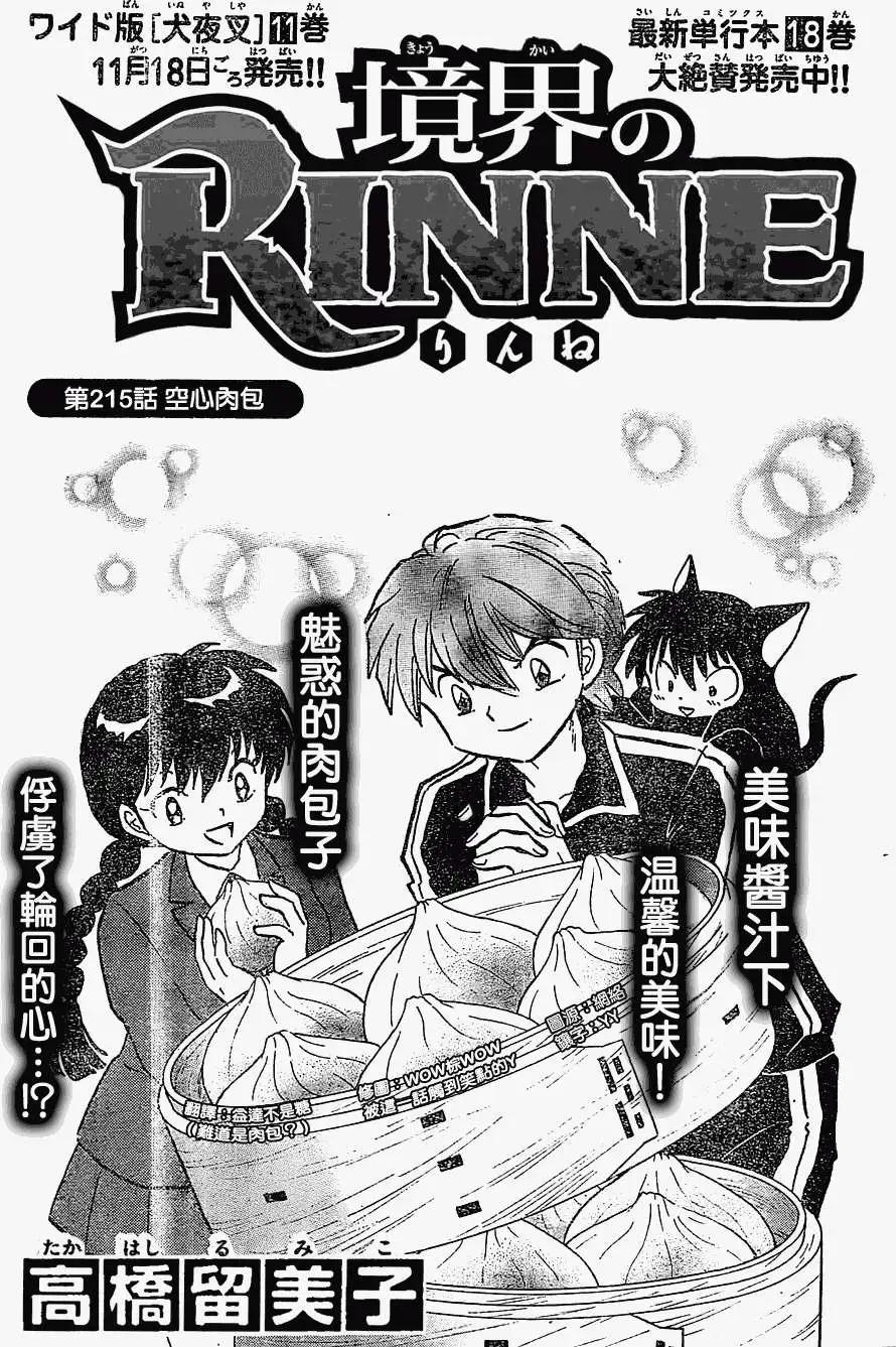 《境界之轮回》第215回 第1页
