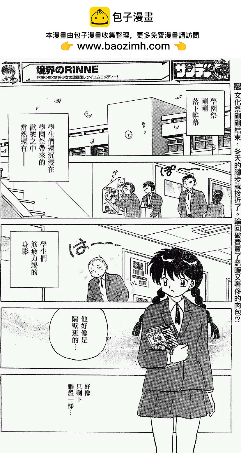 《境界之轮回》第215回 第2页
