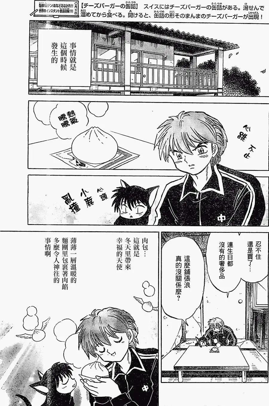 《境界之轮回》第215回 第3页