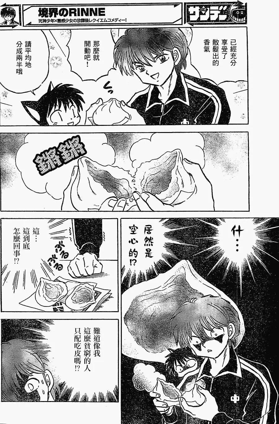 《境界之轮回》第215回 第4页