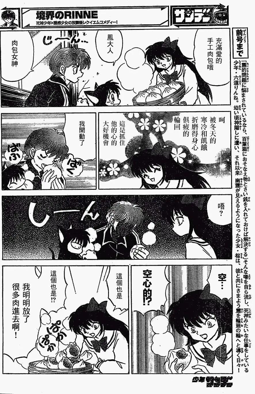 《境界之轮回》第215回 第6页