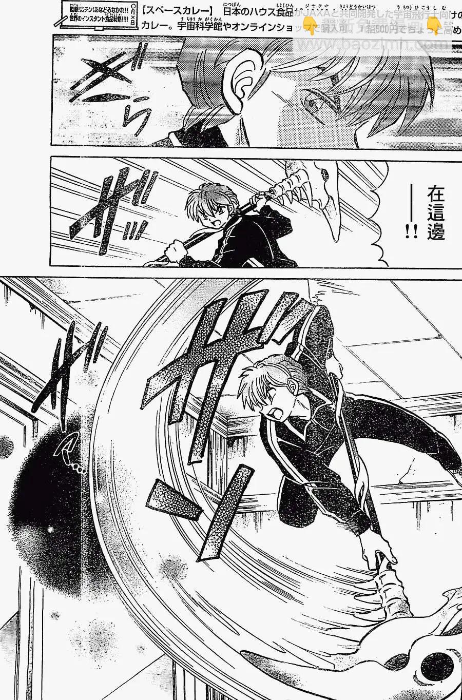 《境界之轮回》第215回 第7页