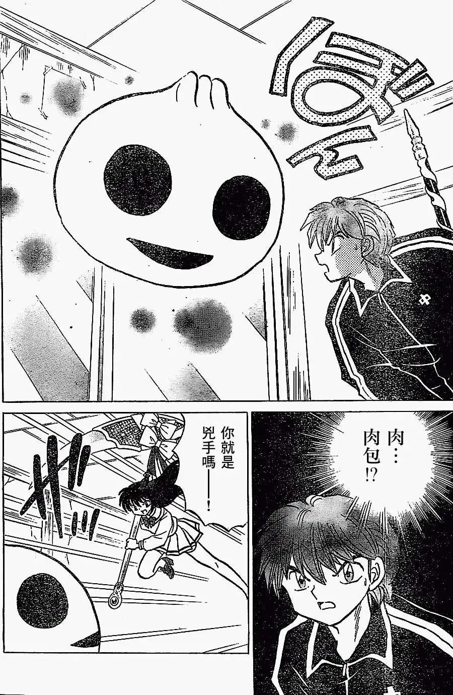 《境界之轮回》第215回 第8页
