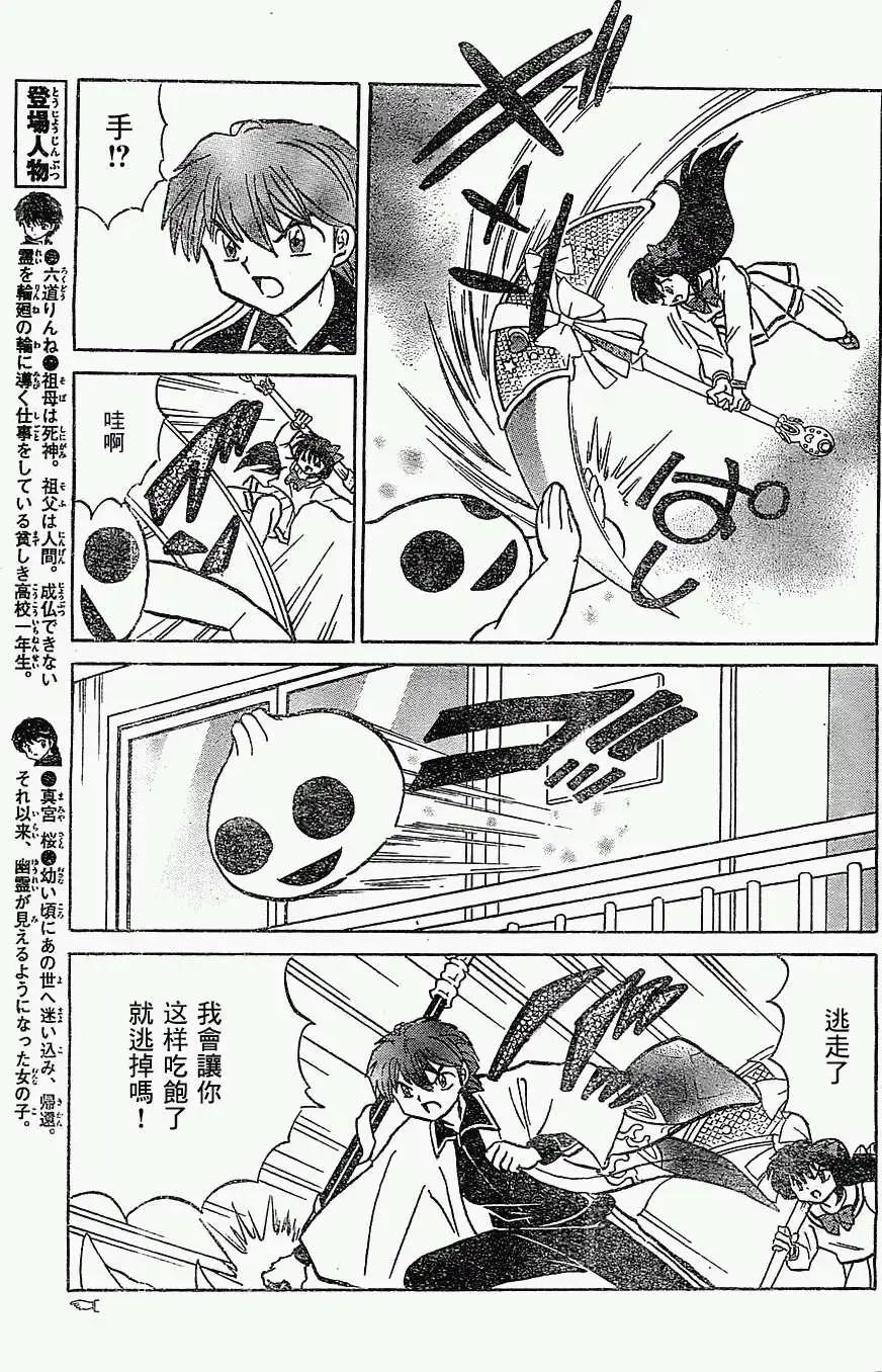 《境界之轮回》第215回 第9页