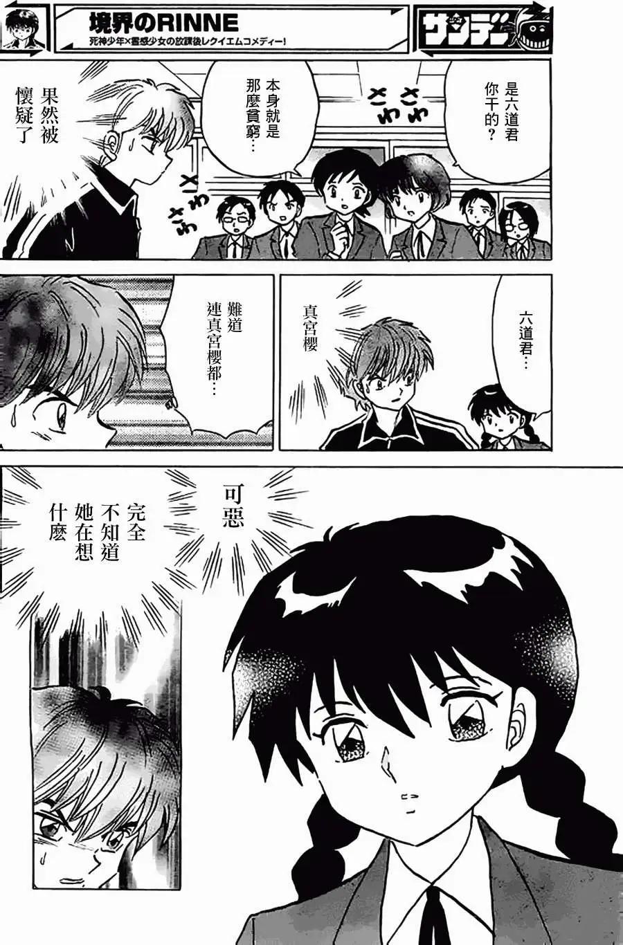 《境界之轮回》第213回 第10页
