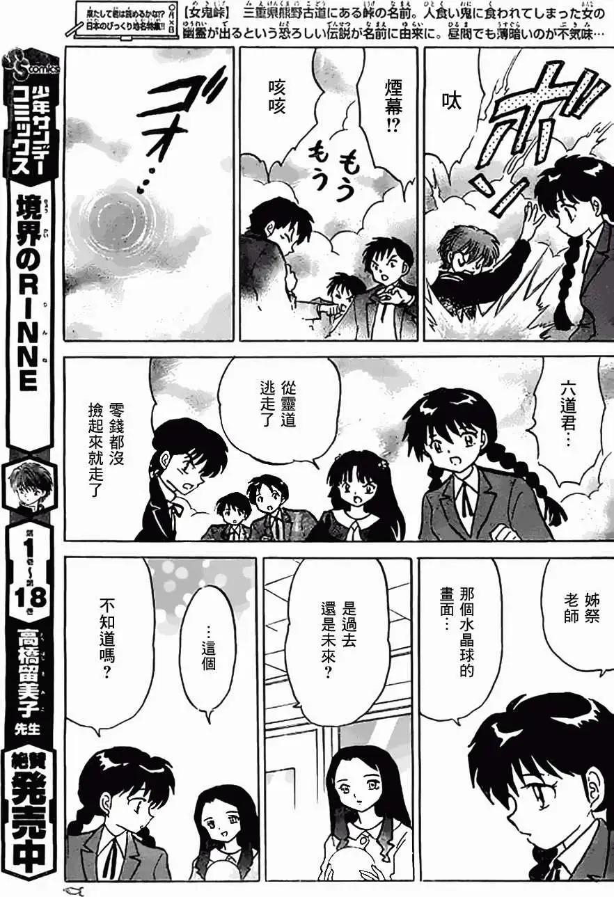 《境界之轮回》第213回 第11页