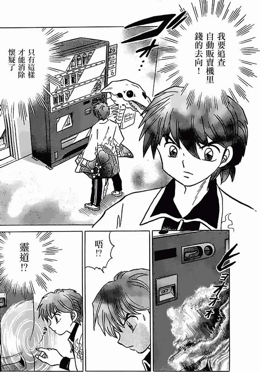 《境界之轮回》第213回 第12页