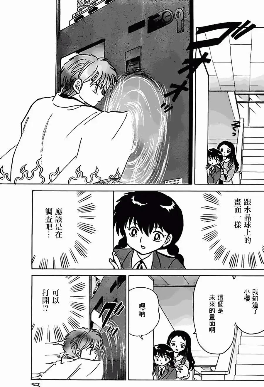《境界之轮回》第213回 第13页