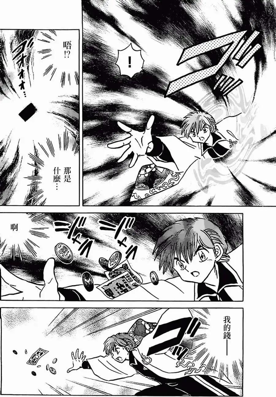 《境界之轮回》第213回 第14页