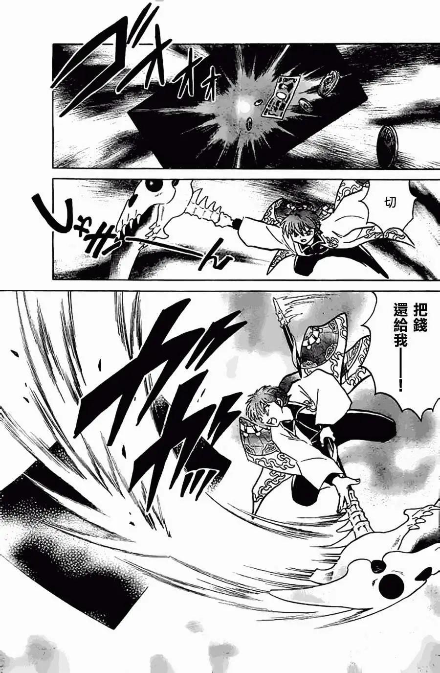 《境界之轮回》第213回 第15页