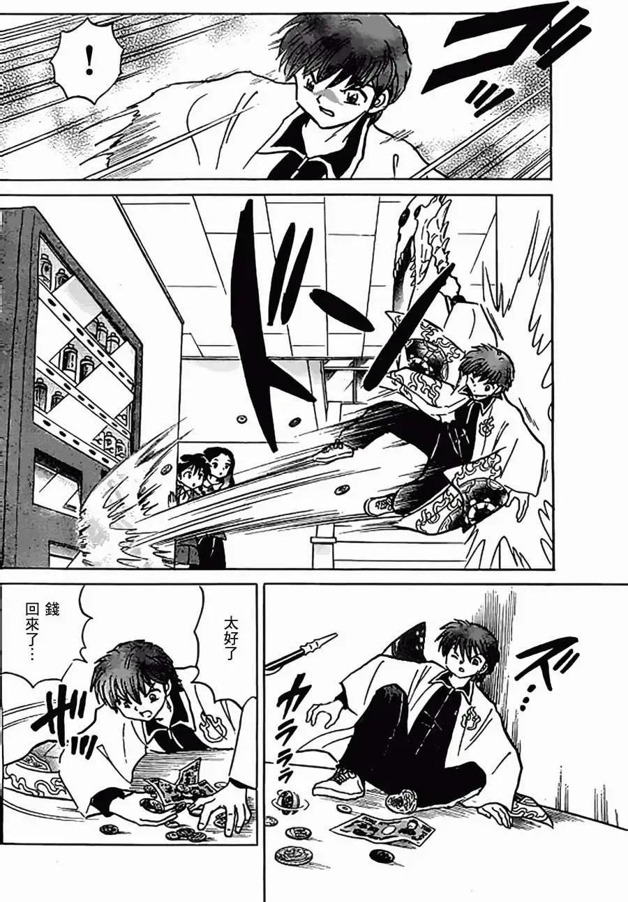 《境界之轮回》第213回 第16页