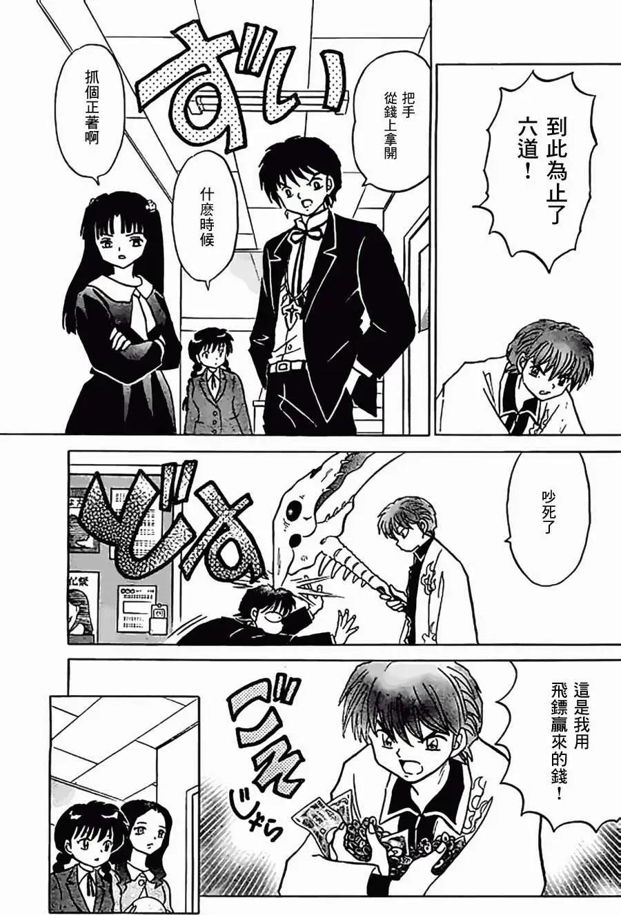 《境界之轮回》第213回 第17页