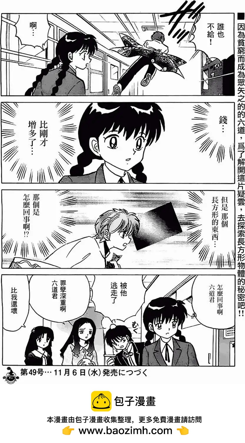 《境界之轮回》第213回 第18页
