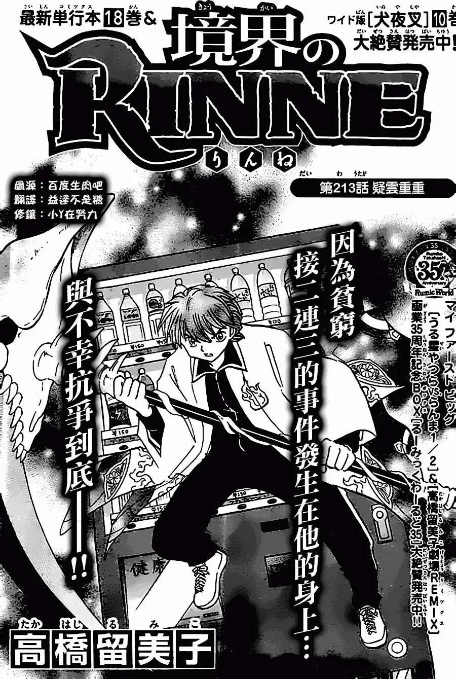 《境界之轮回》第213回 第1页