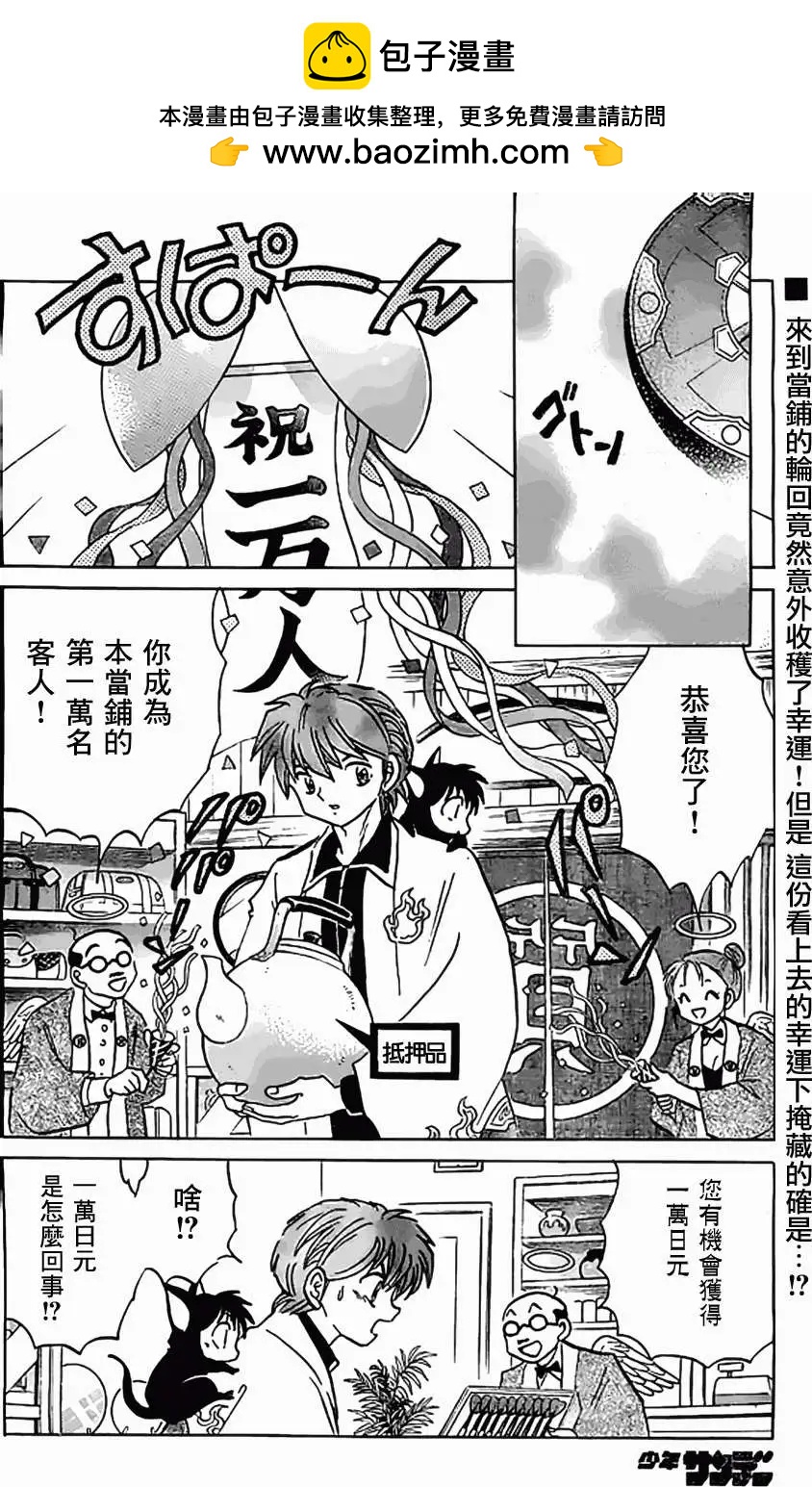 《境界之轮回》第213回 第2页