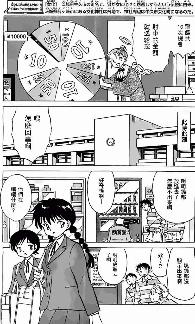 《境界之轮回》第213回 第3页