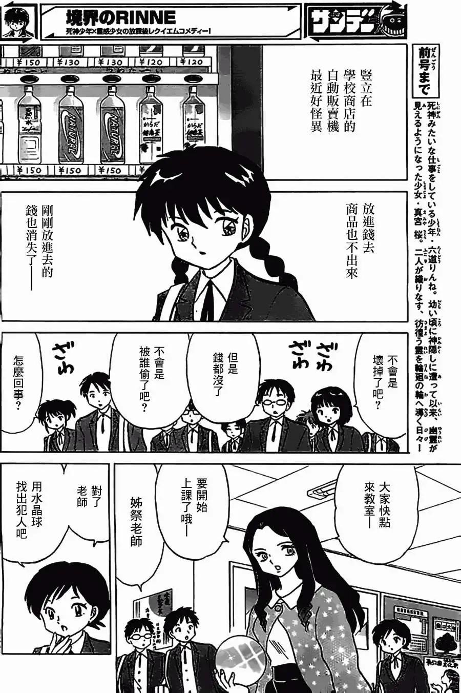 《境界之轮回》第213回 第4页