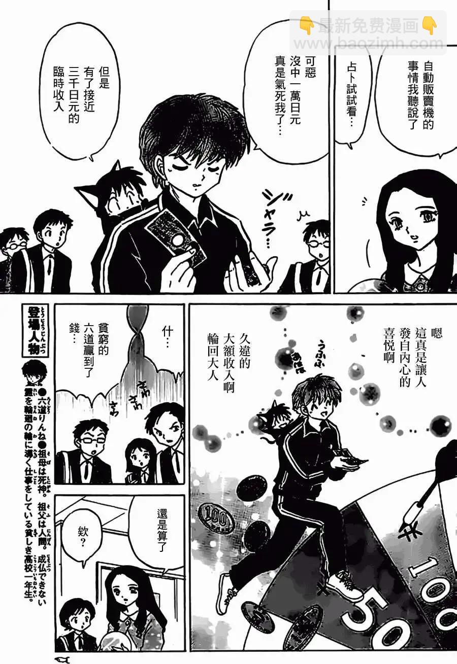 《境界之轮回》第213回 第5页