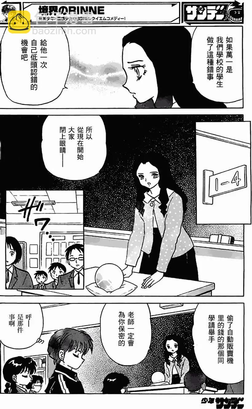 《境界之轮回》第213回 第6页
