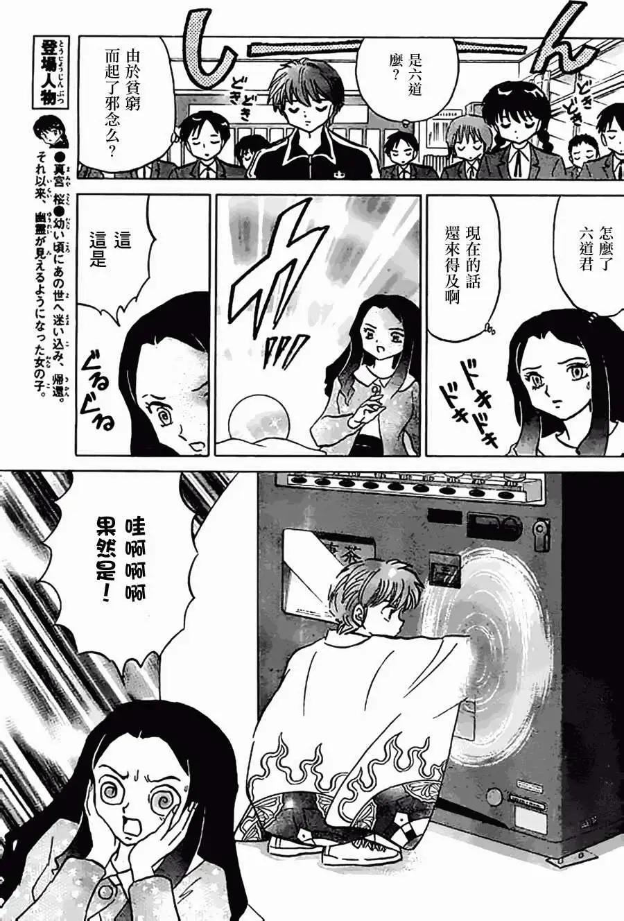 《境界之轮回》第213回 第7页