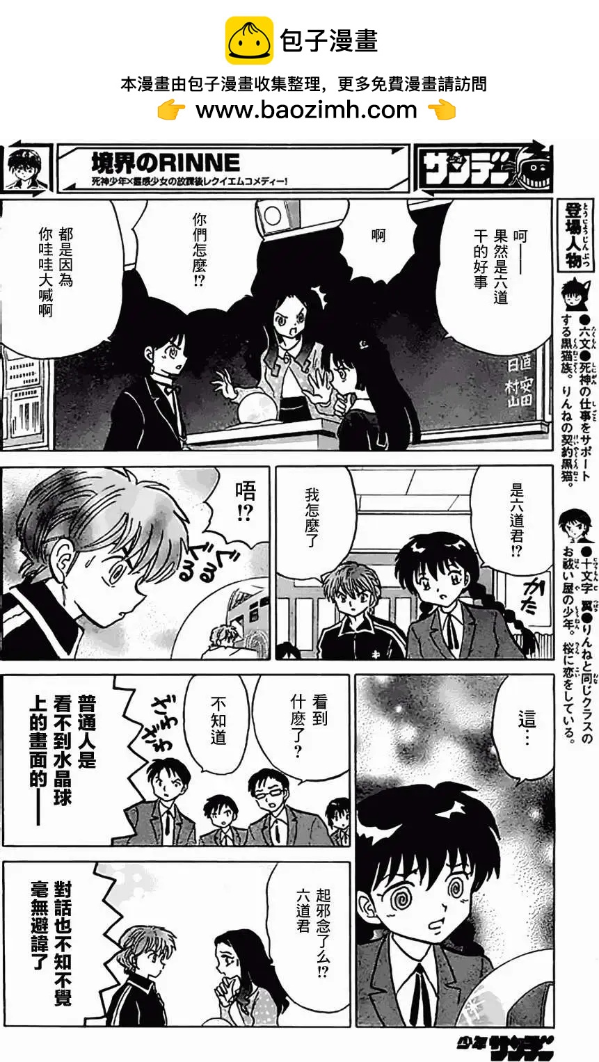 《境界之轮回》第213回 第8页