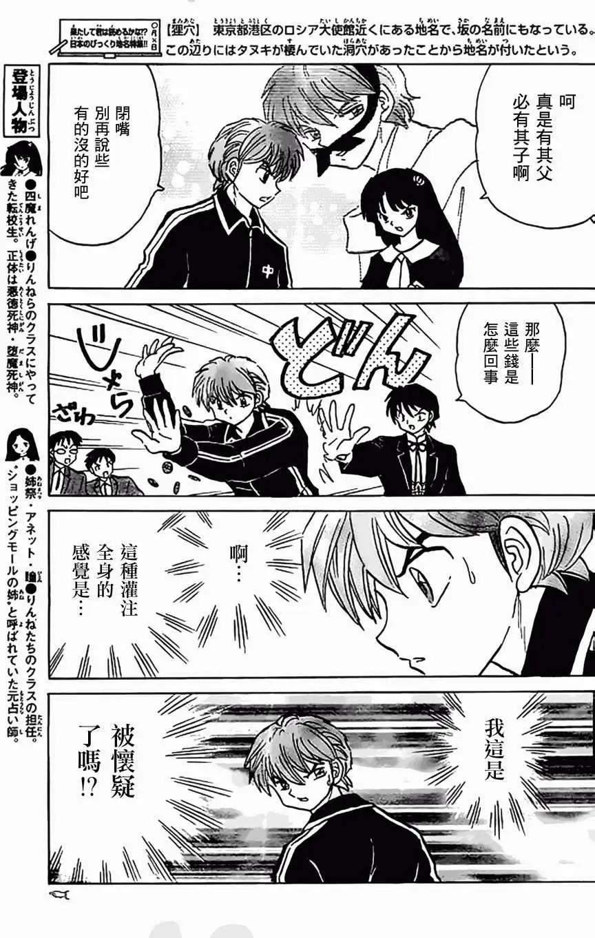 《境界之轮回》第213回 第9页