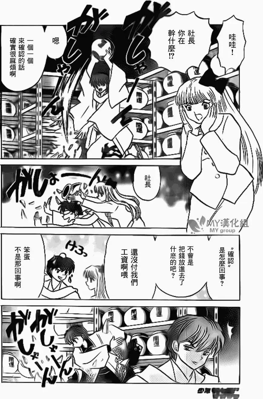 《境界之轮回》第220回 第10页
