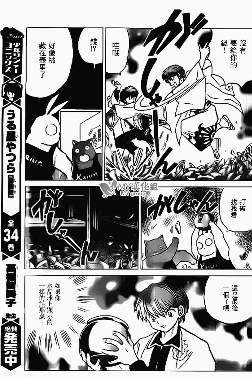 《境界之轮回》第220回 第11页