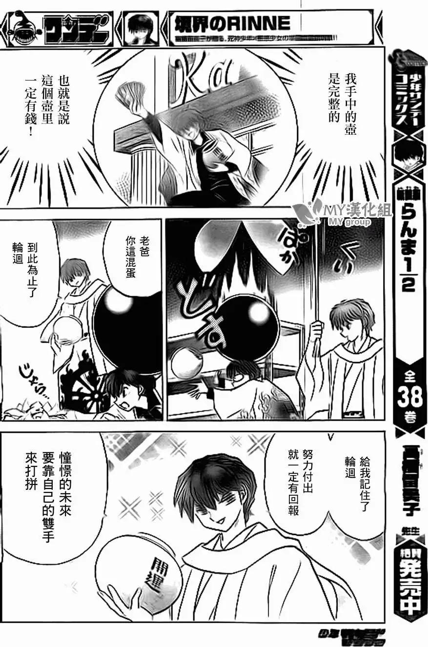 《境界之轮回》第220回 第12页