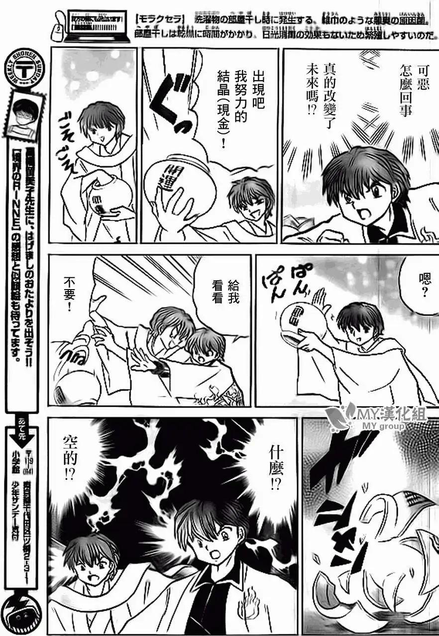 《境界之轮回》第220回 第13页
