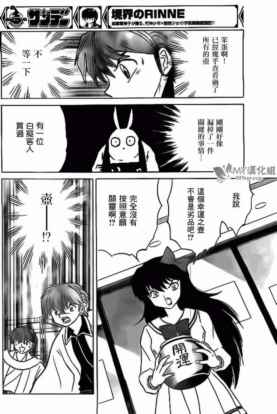 《境界之轮回》第220回 第14页