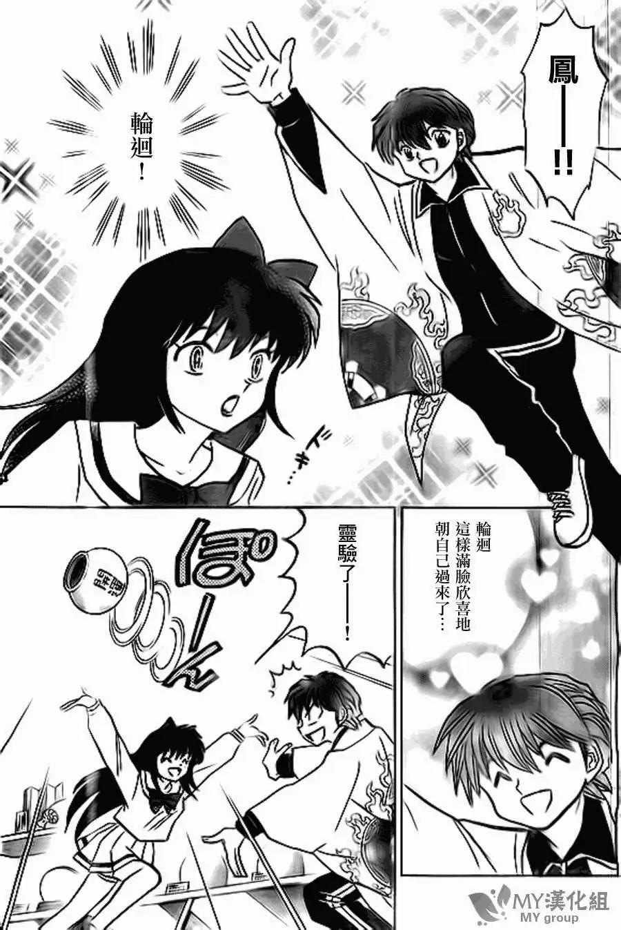 《境界之轮回》第220回 第15页