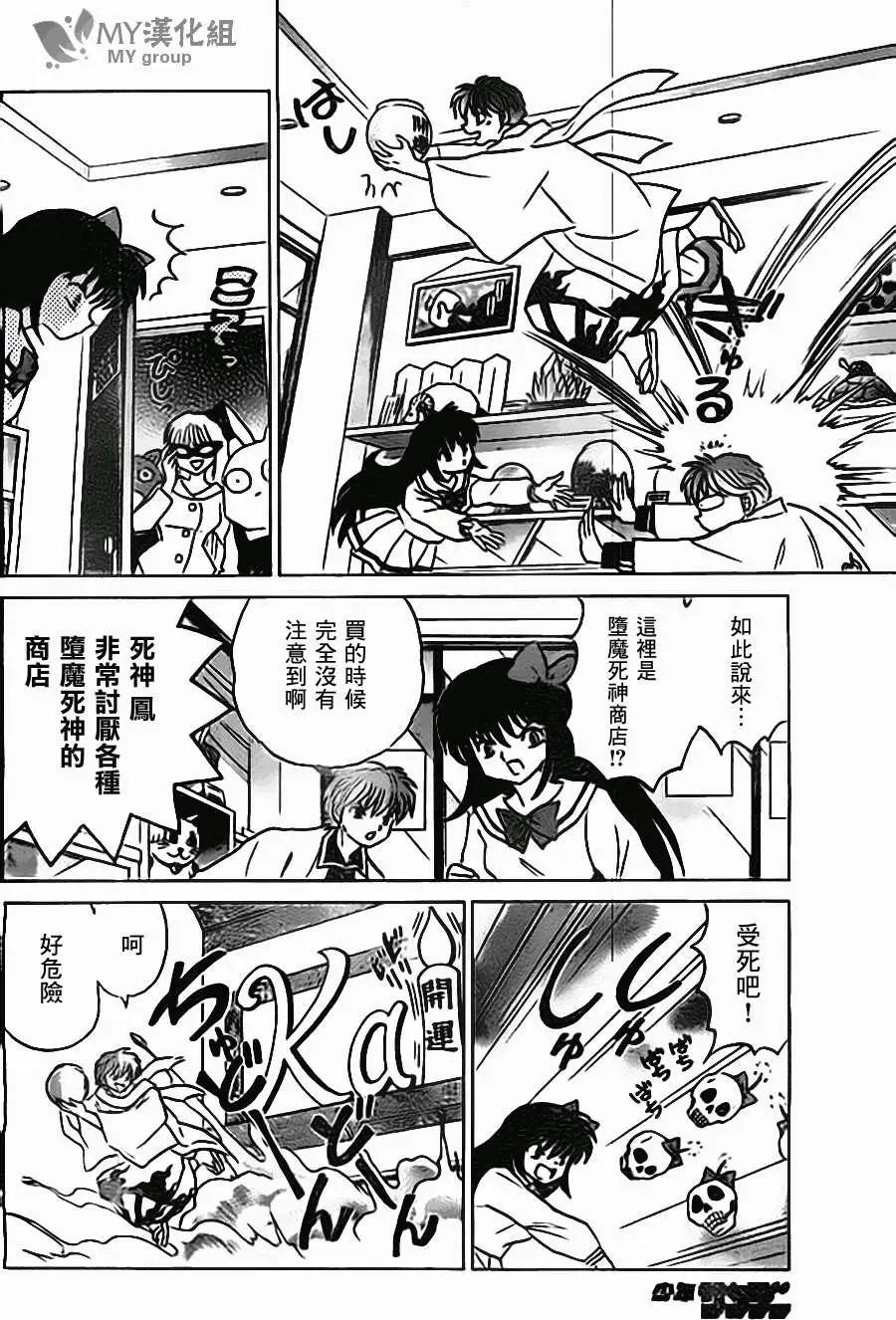 《境界之轮回》第220回 第16页