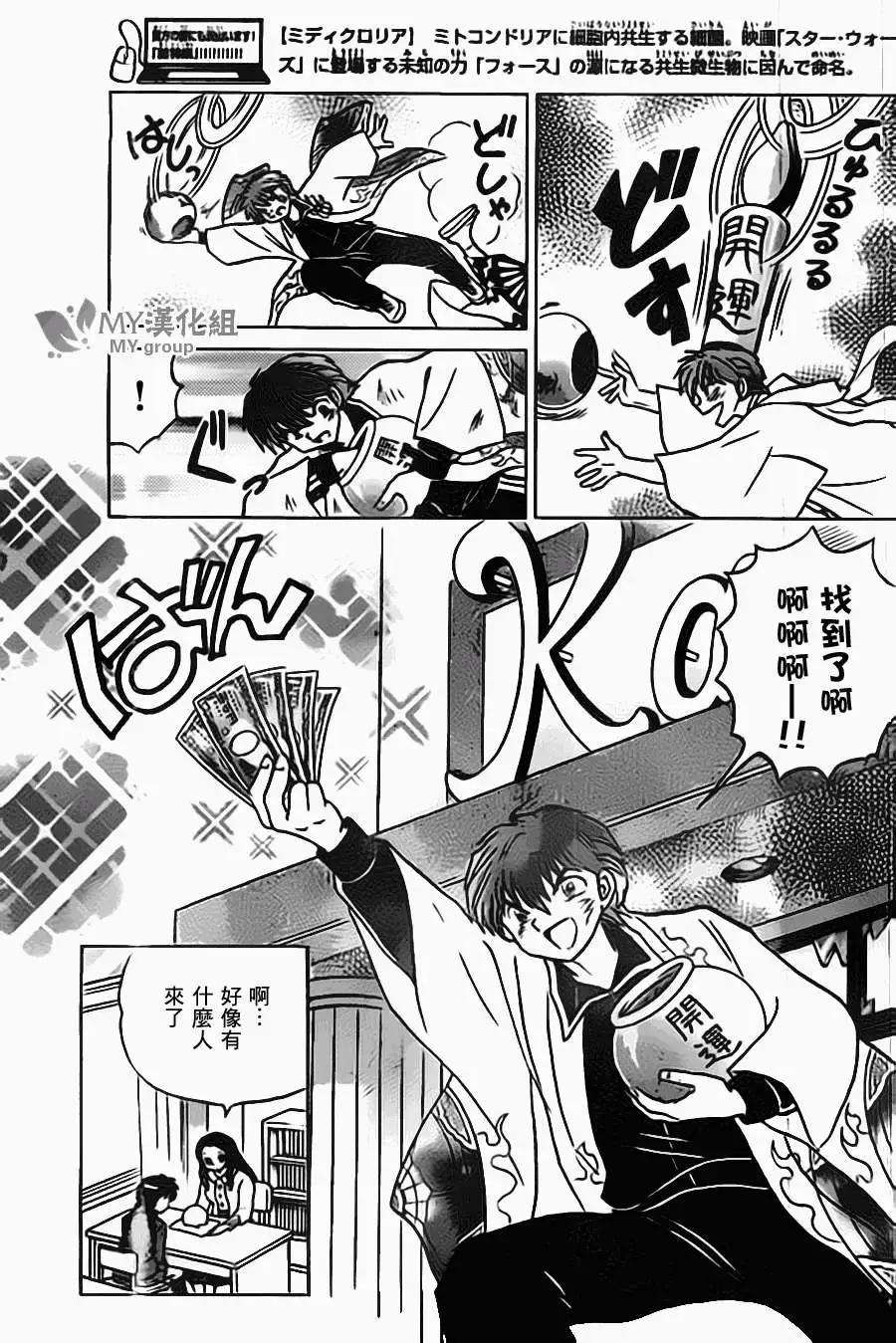 《境界之轮回》第220回 第17页