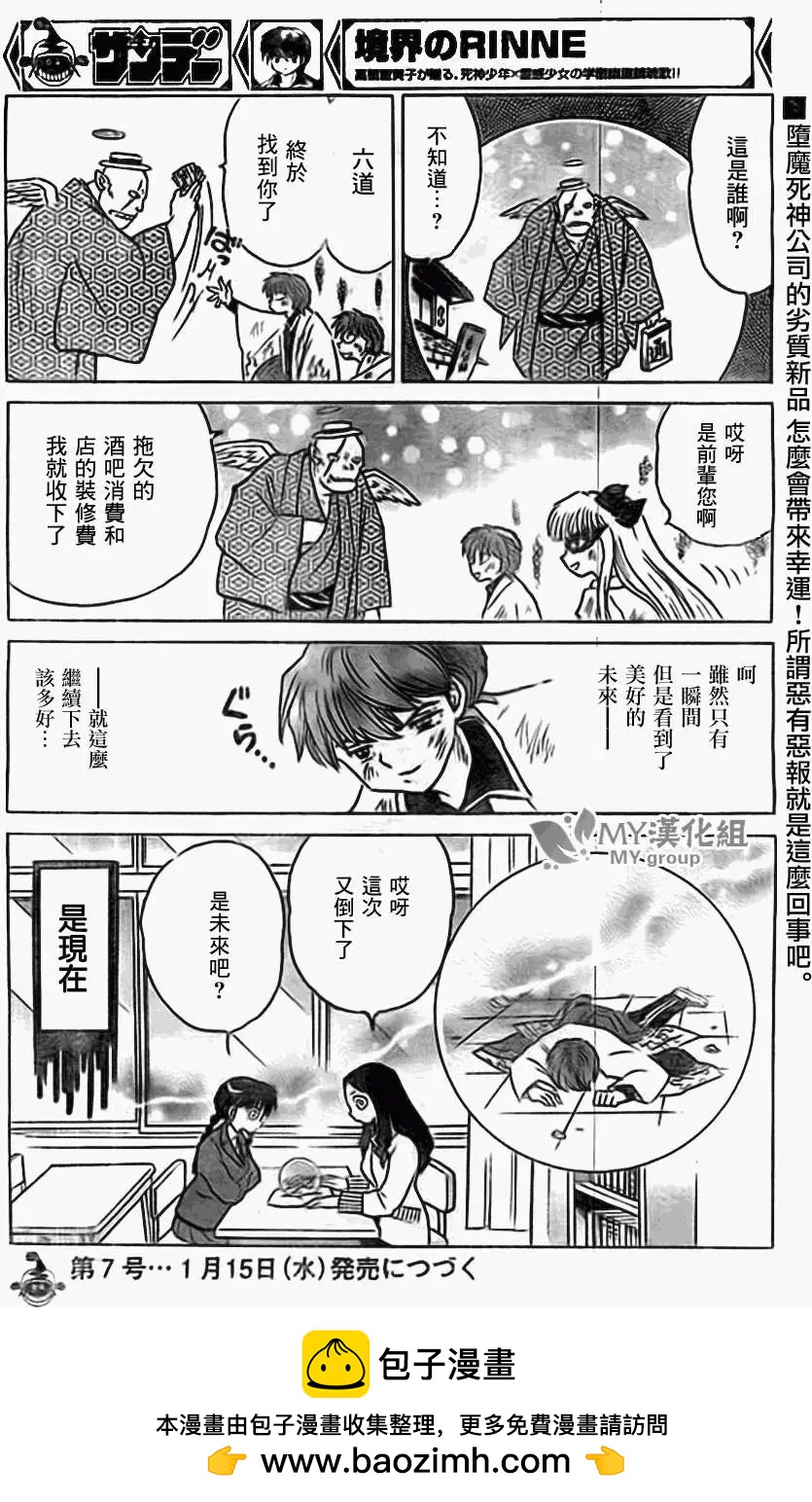 《境界之轮回》第220回 第18页