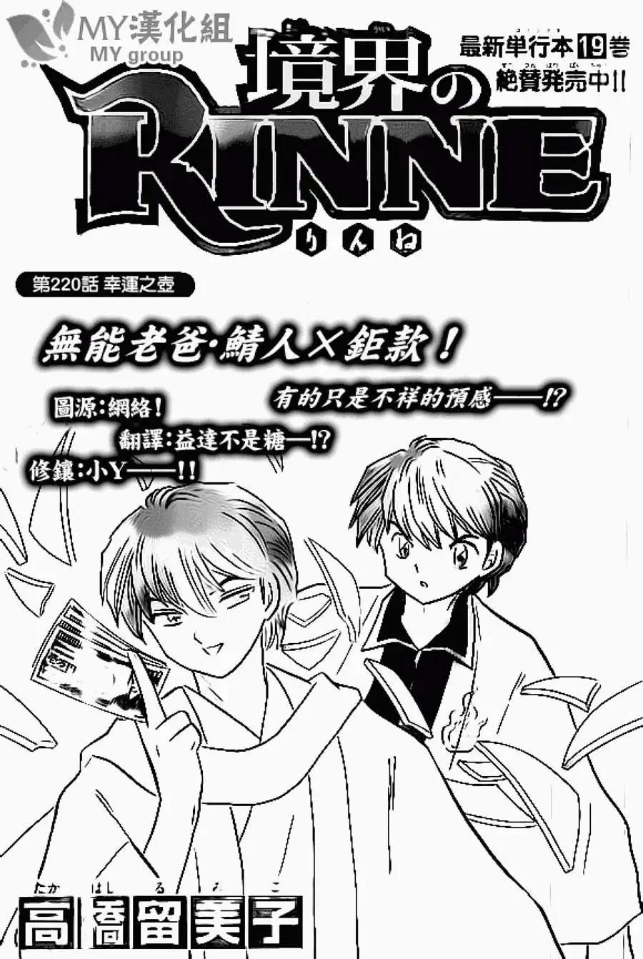 《境界之轮回》第220回 第1页