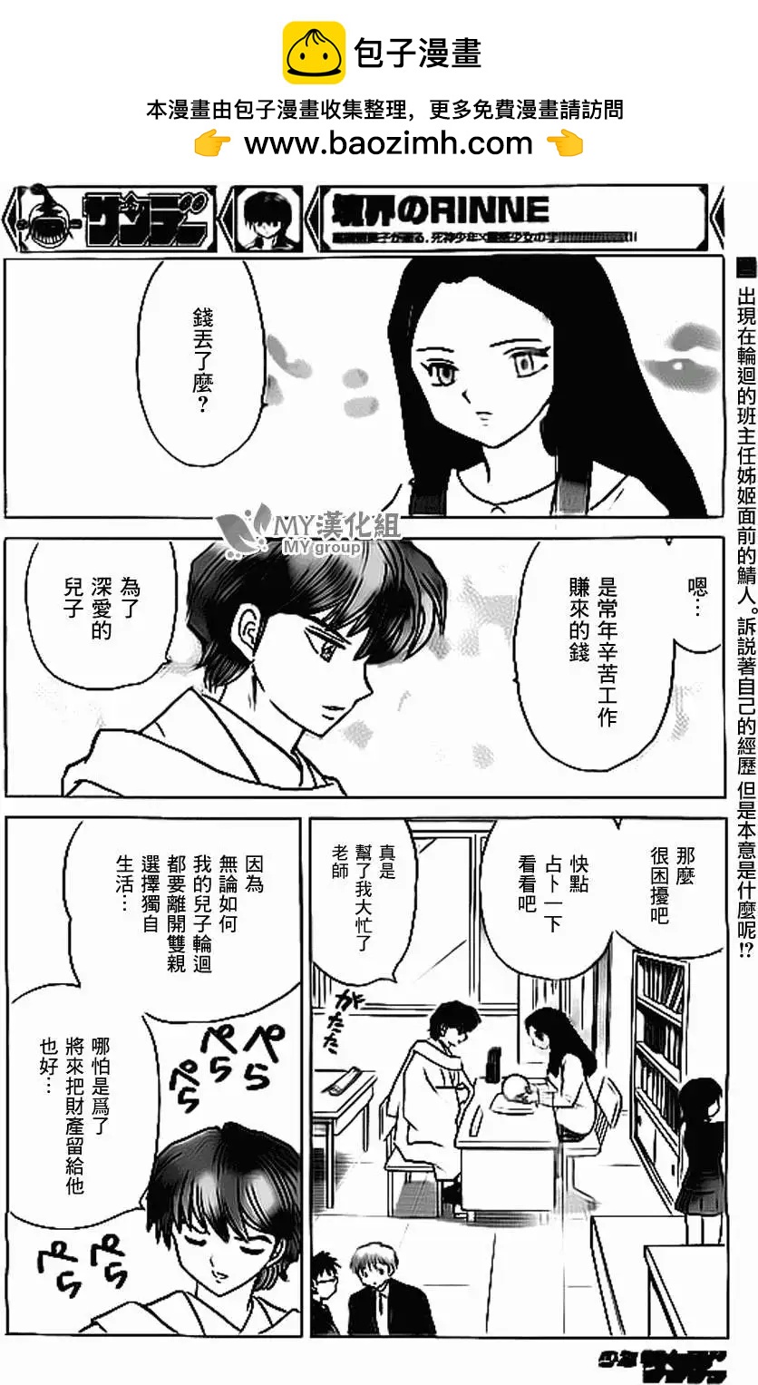 《境界之轮回》第220回 第2页