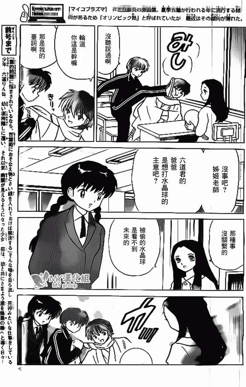 《境界之轮回》第220回 第3页