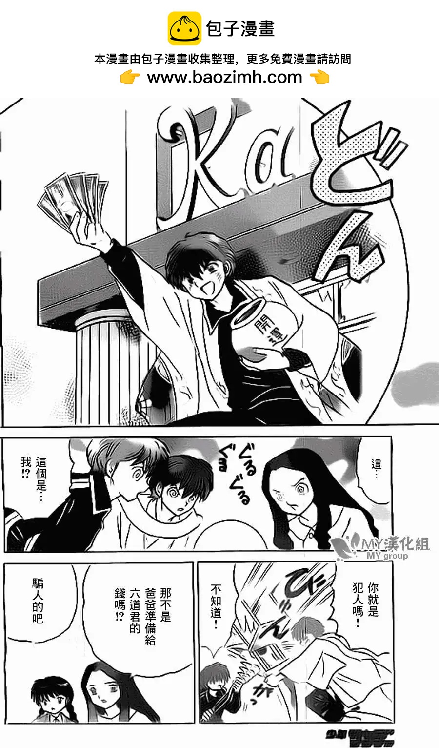 《境界之轮回》第220回 第4页