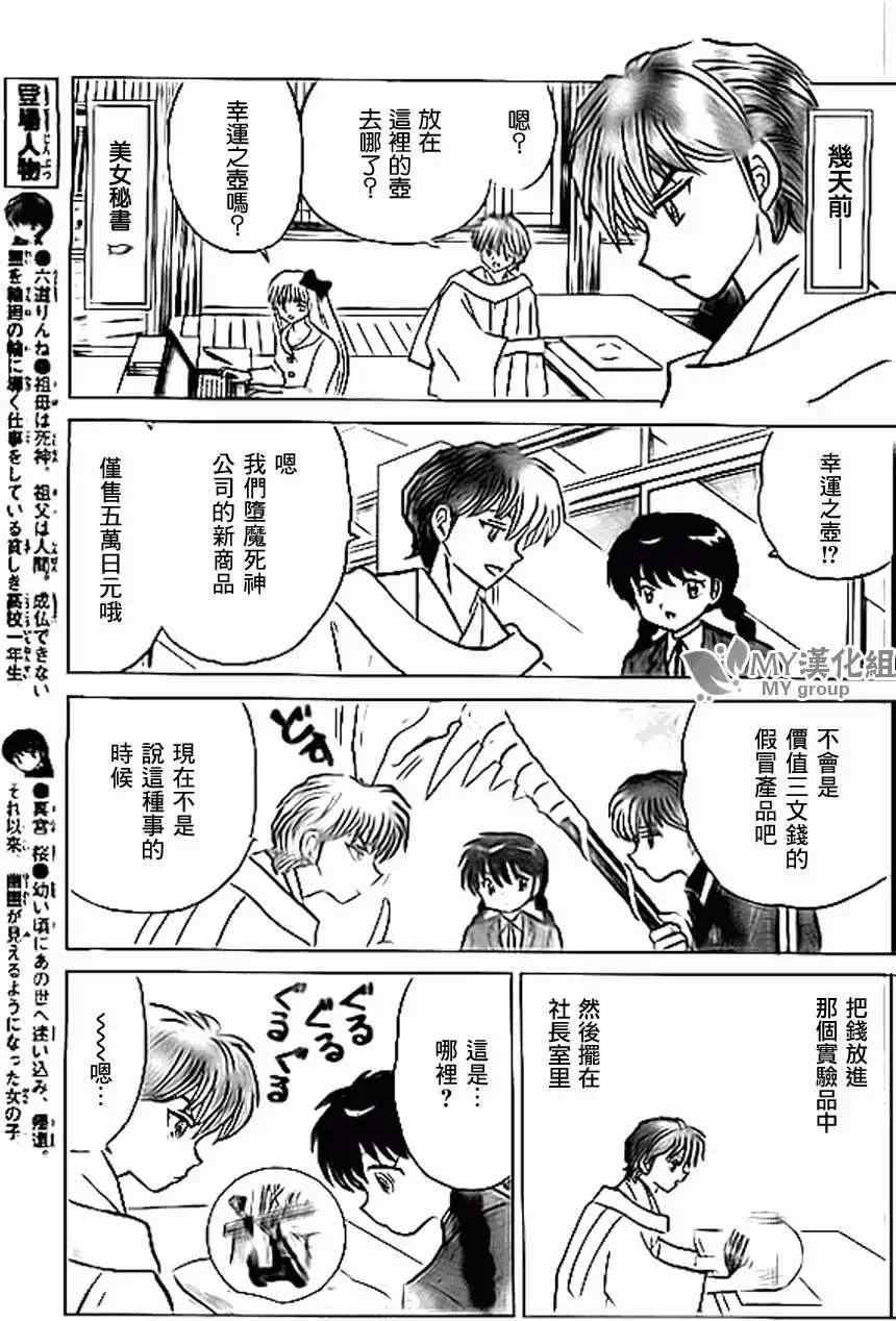 《境界之轮回》第220回 第5页